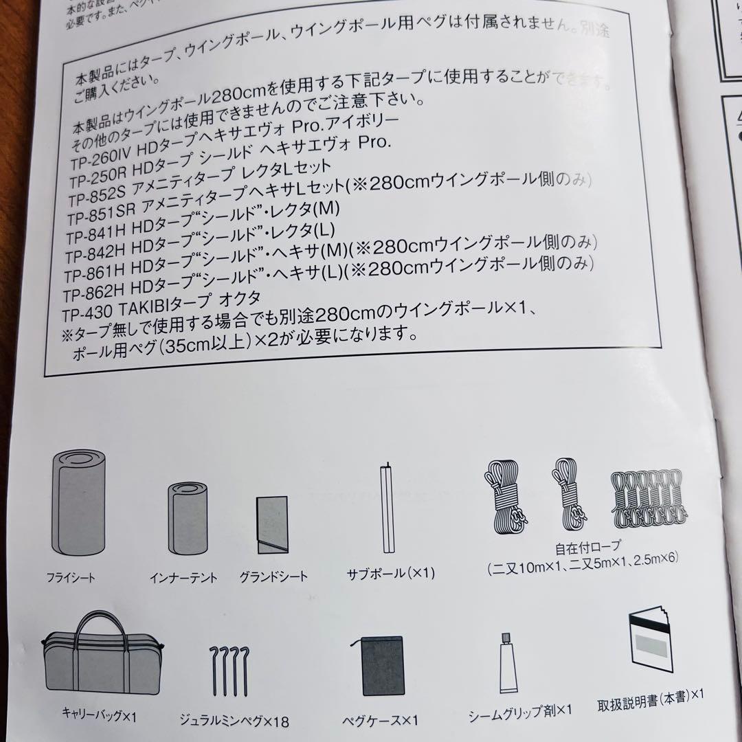【最終値下げ】 peak タープエクステンションテント4アイボリー