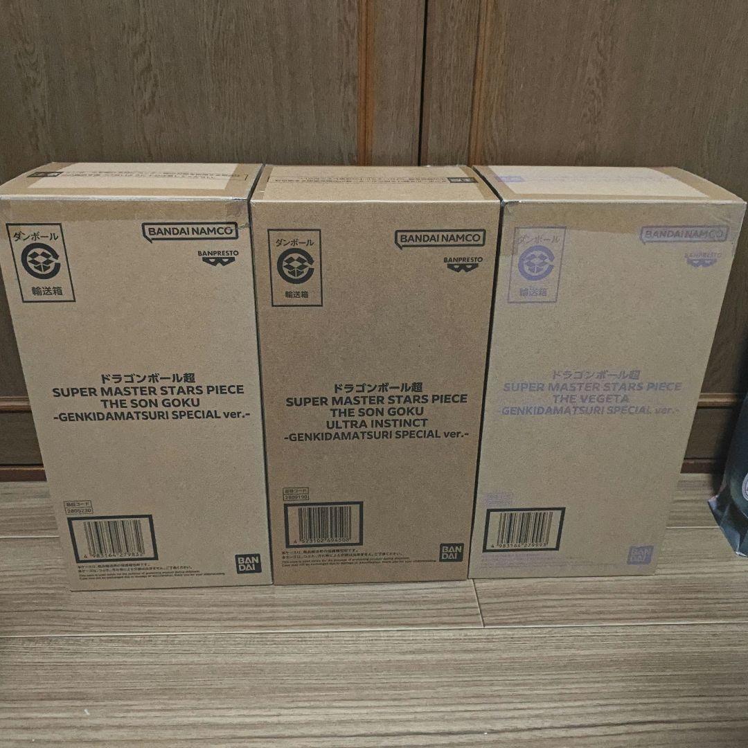 ドラゴンボール　ゲンキダマツリ　SMSP ３種セット　新品未開封