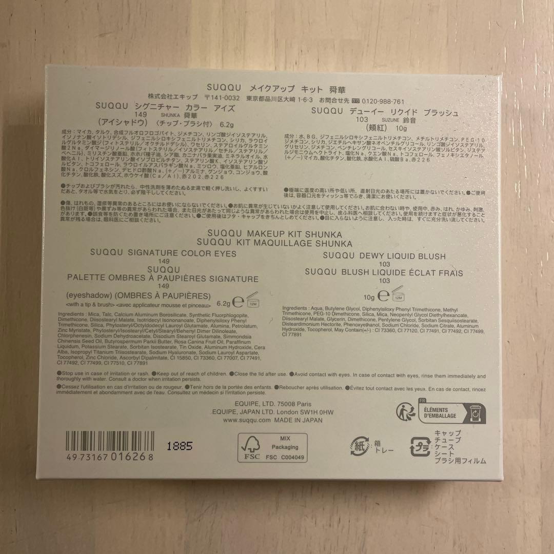 【新品未使用】スック メイクアップキット 舜華 2025 ホリデーコレクション
