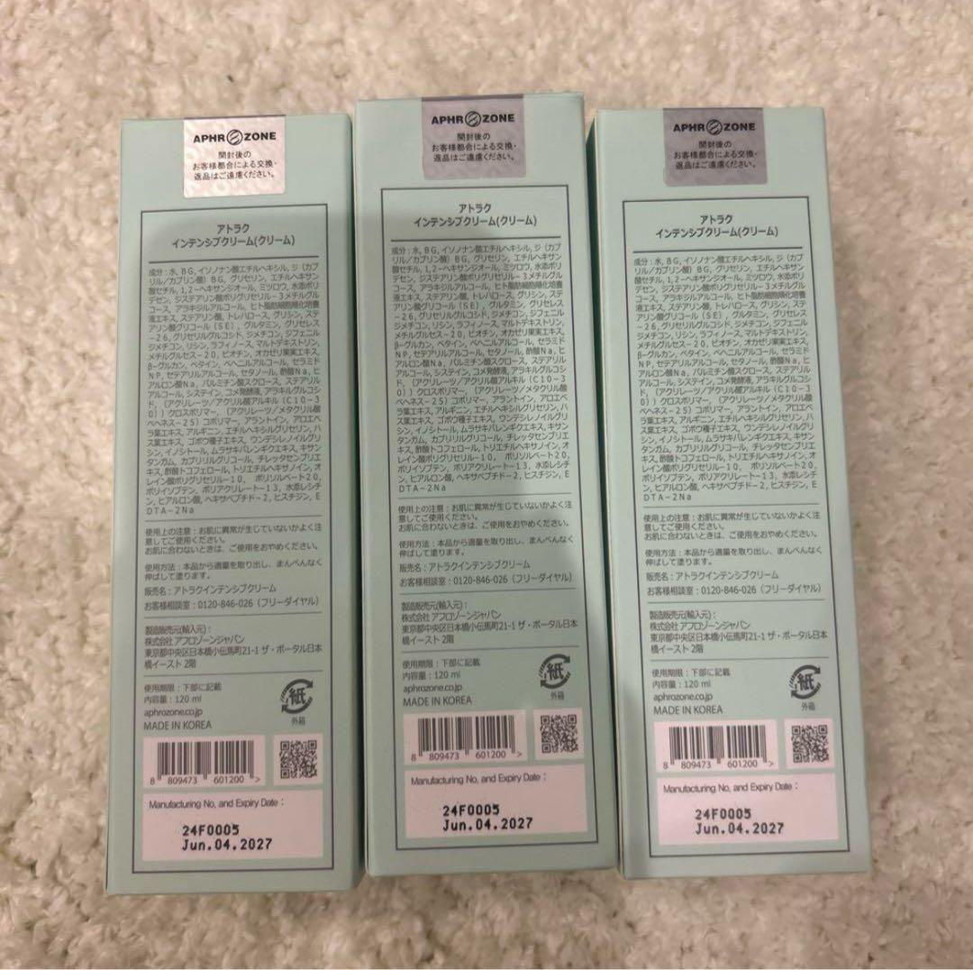アトラク　インテンシブクリーム　3本セット