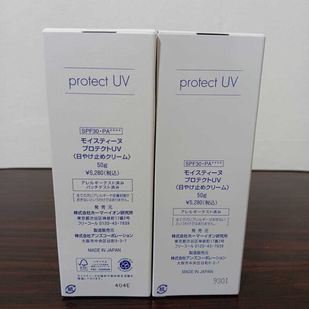 4-73　モイスティーヌ プロテクト UV　50g　日焼け止めクリーム　2本