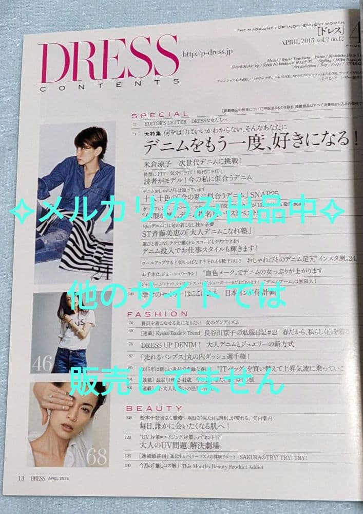 米倉涼子《 DRESS ドレス 2015年 4月号 》亀梨和也 石原さとみ