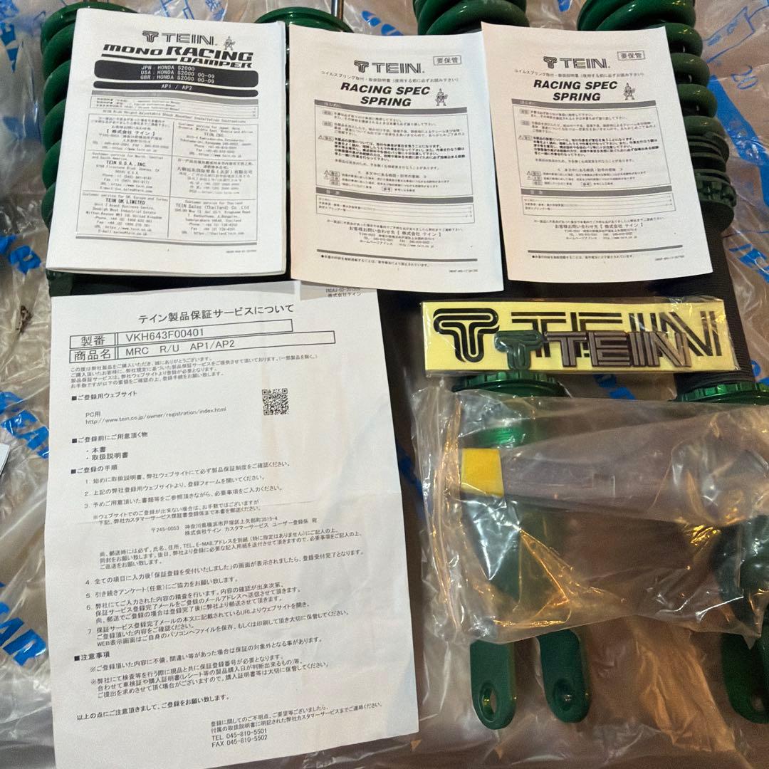 テイン　車高調　モノレーシング／ホンダS2000用
