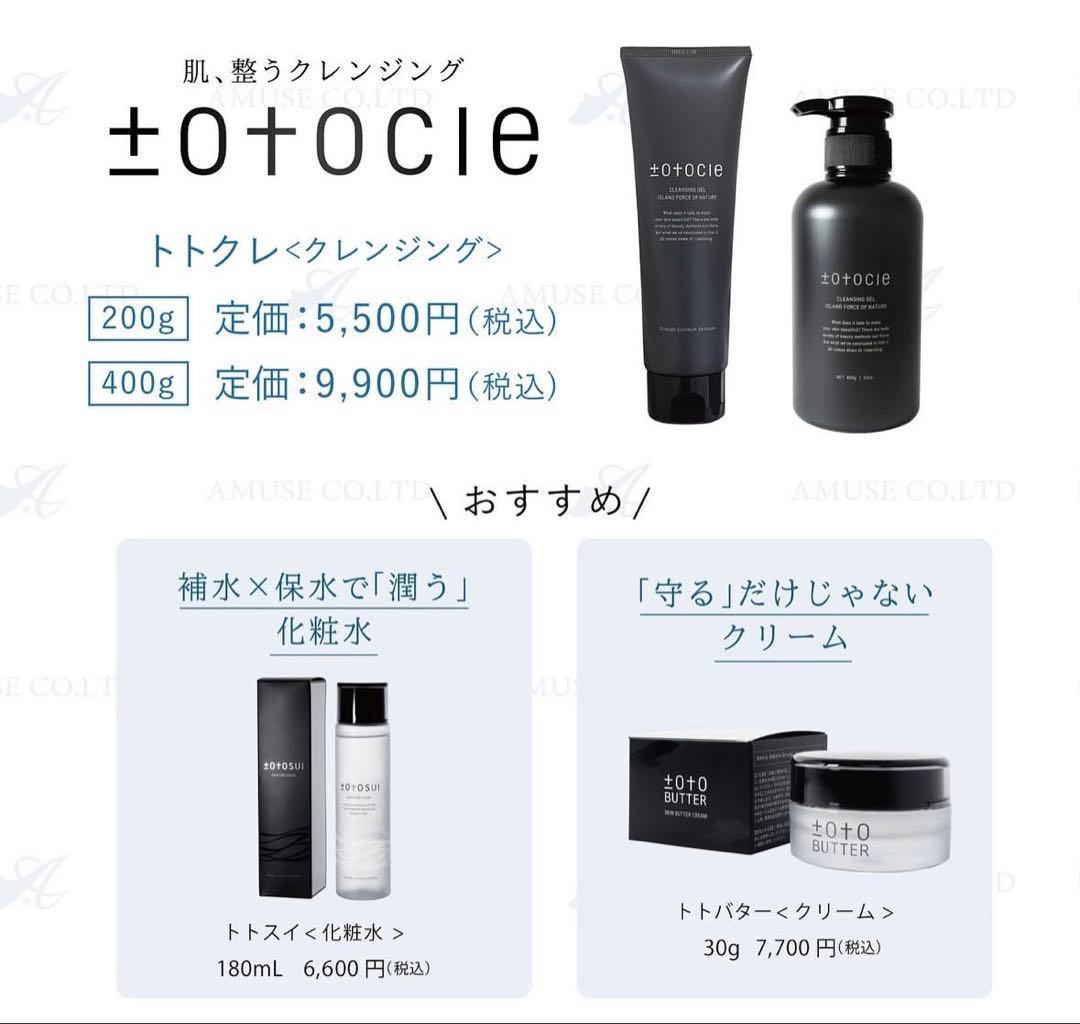 トトクレ　クレンジング　200g × 2本セット