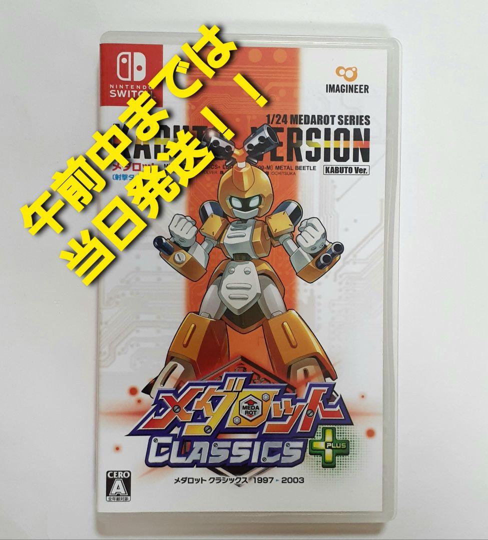 【Switch】メダロット クラシックス プラス カブトVer.