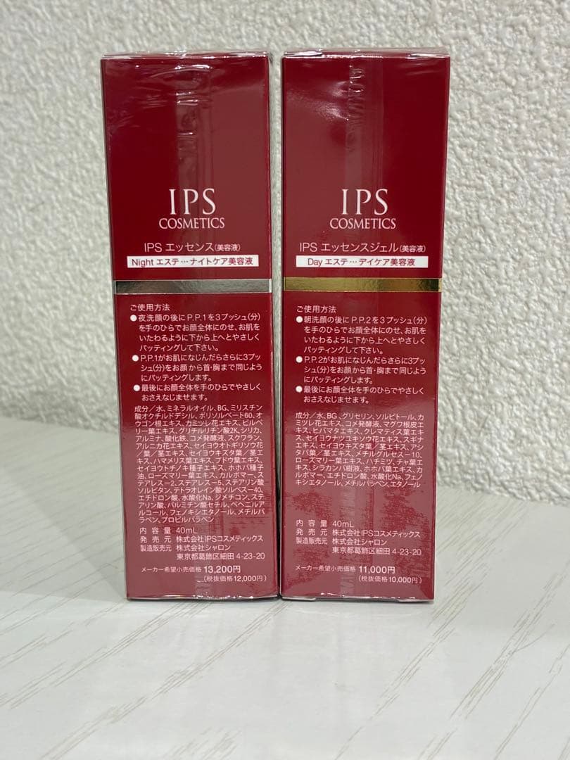 3個セット⭐️おまけ付き⭐️IPSコスメティックスpp1pp2 IPS