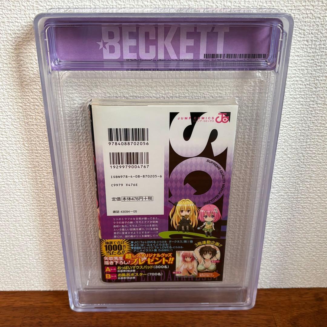 【漫画鑑定品】To LOVEるダークネス BGS9.6 初版 1巻 帯付き