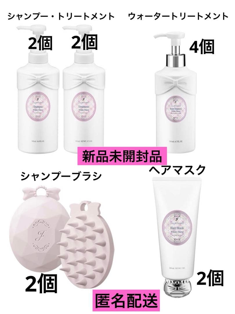 新品未開封 JILLSTUART ジルスチュアート ヘアケア商品12点まとめ売り