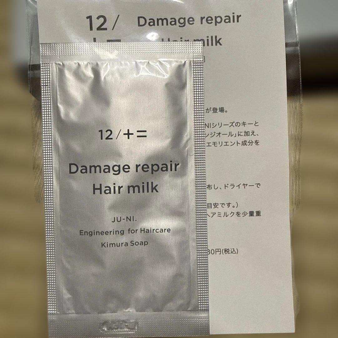 値下⭐︎木村石鹸 12/JU-NI シャンプー&コンディショナー おまけセット