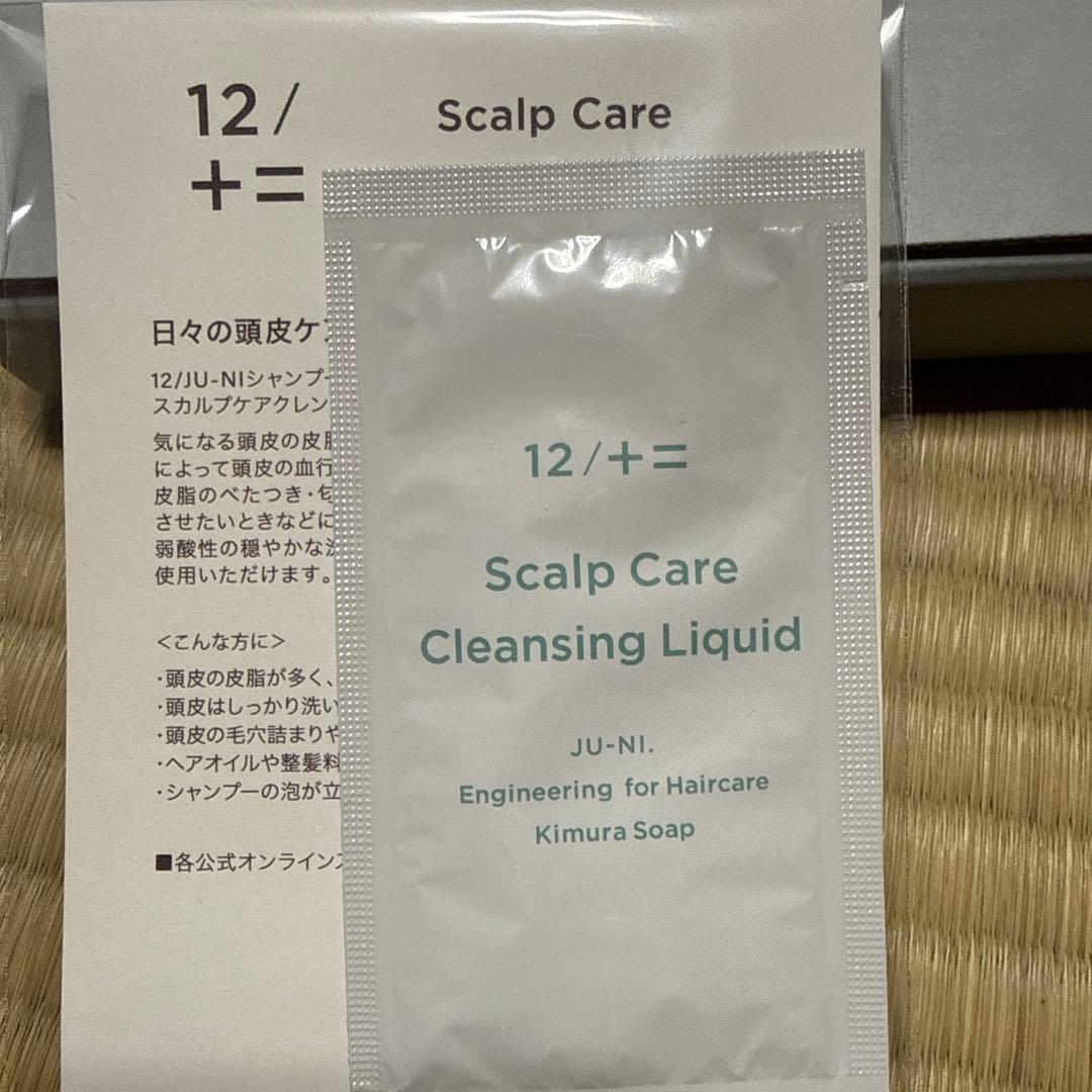値下⭐︎木村石鹸 12/JU-NI シャンプー&コンディショナー おまけセット