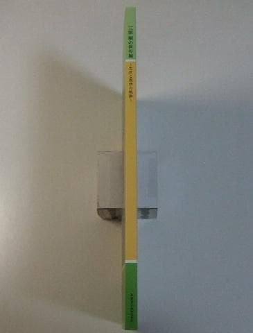 図録 三原順の世界展 生涯と復活の軌跡 はみだしっ子