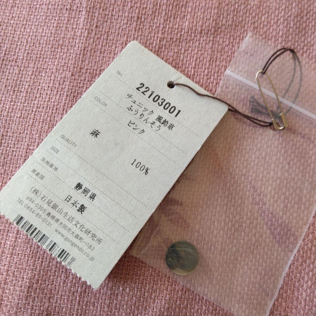 値下げ　群言堂 ゆったり 麻 チュニック ワンピース ピンク フリー