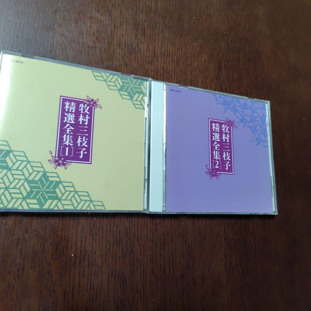 牧村三枝子　精選全集　歌詞集付き 6CD