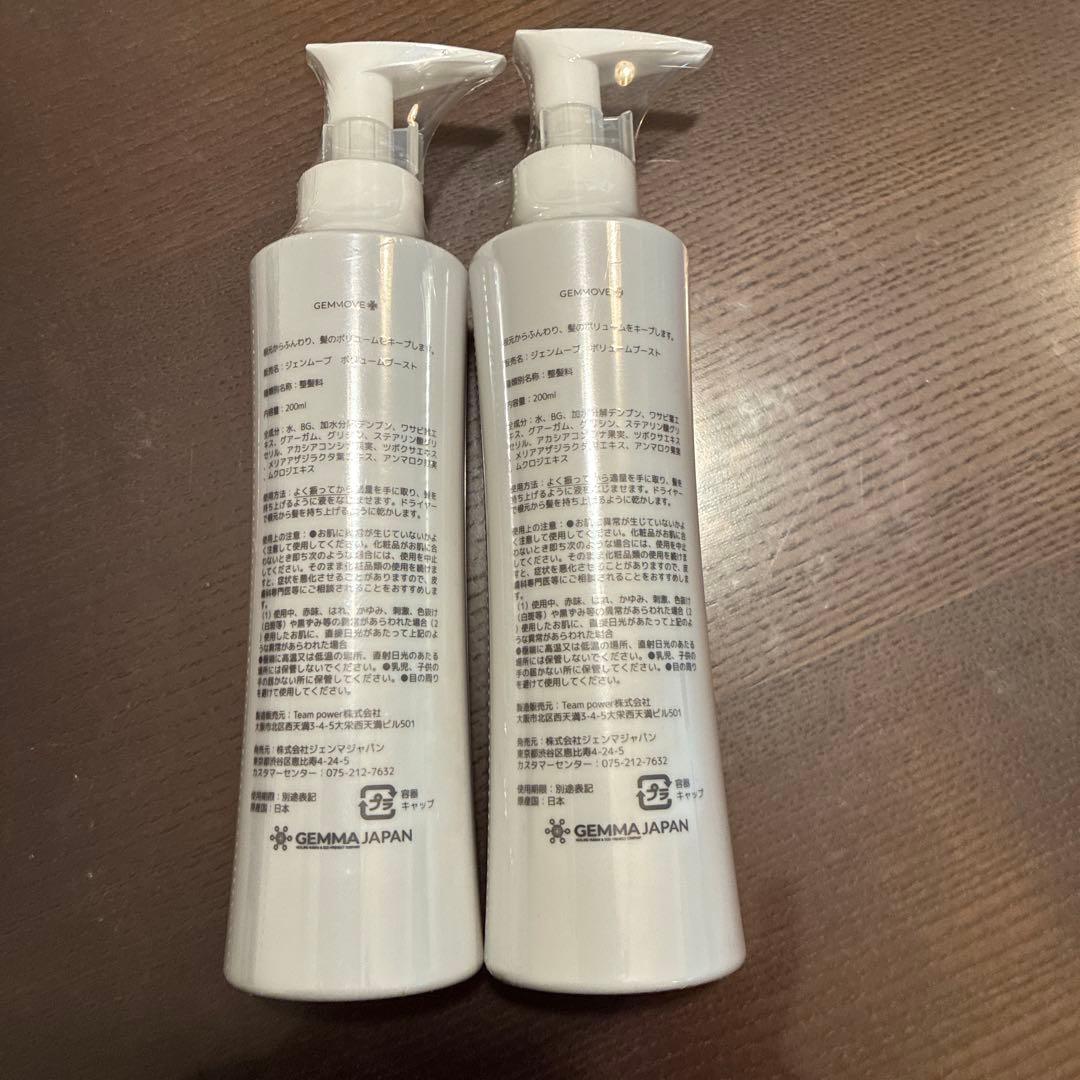 新品未開封ジェンマジャパン　ジェンムーブ　ボリュームブースト2本セット　送料無料