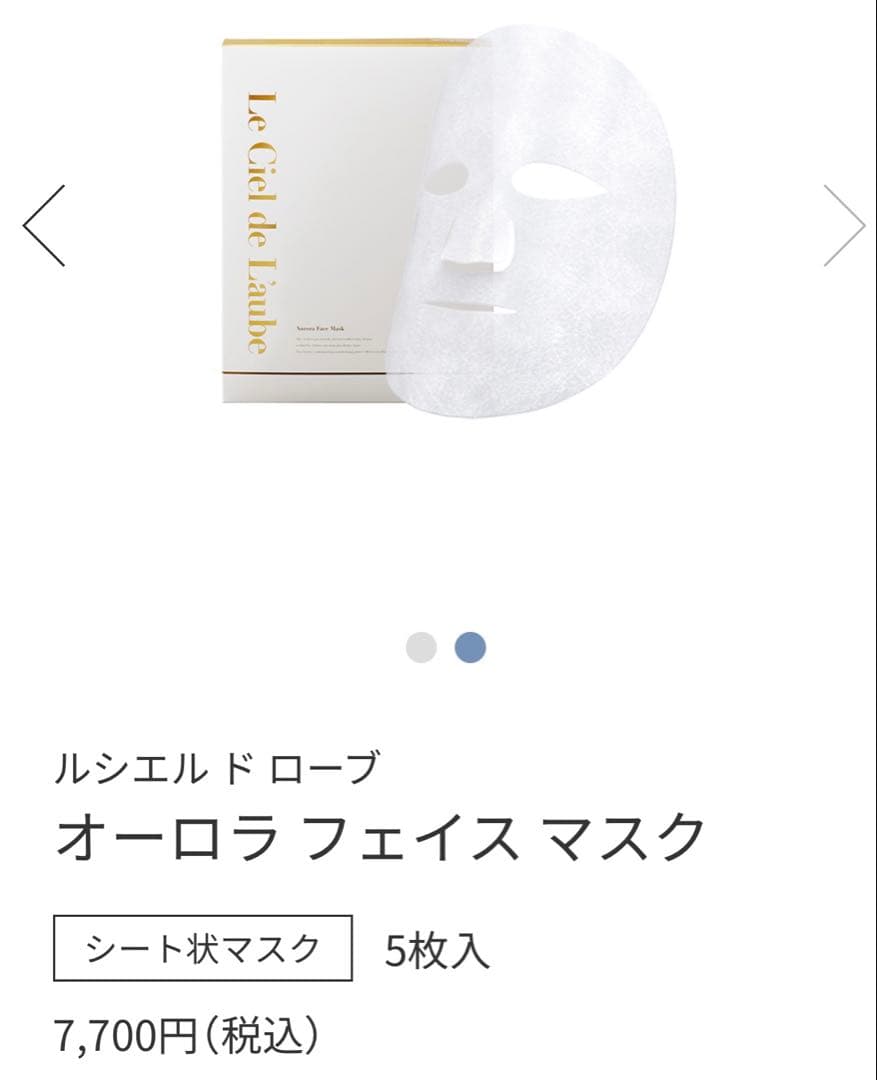 【新品　未開封】オーロラフェイスマスク10枚入