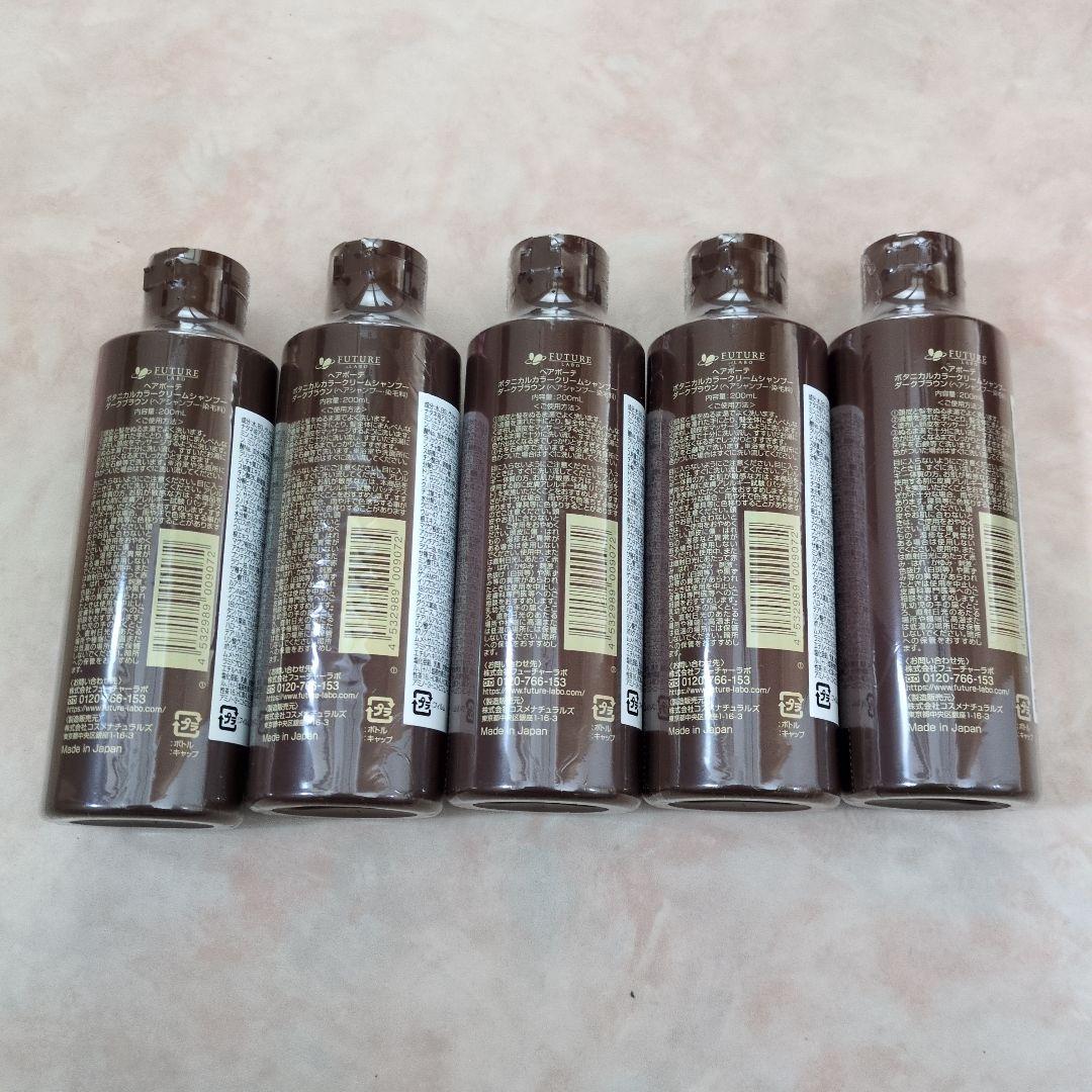 ボタニカル カラーシャンプー ダークブラウン 5本セット