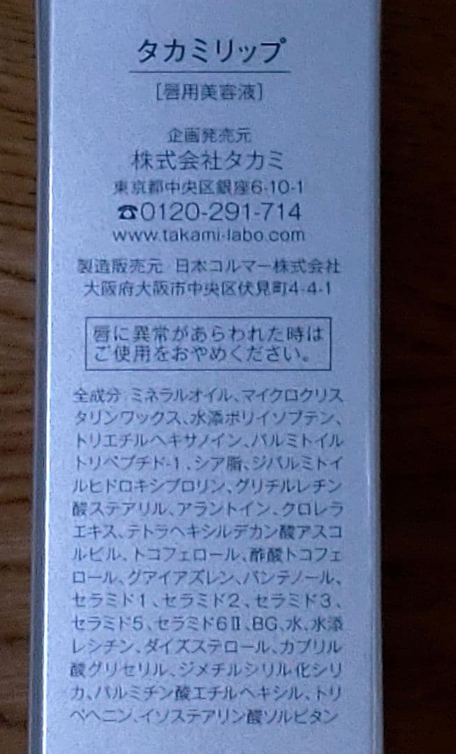 小田切ヒロさん絶賛MUZIGAE MANSIONオブジェリキット&タカミリップ！