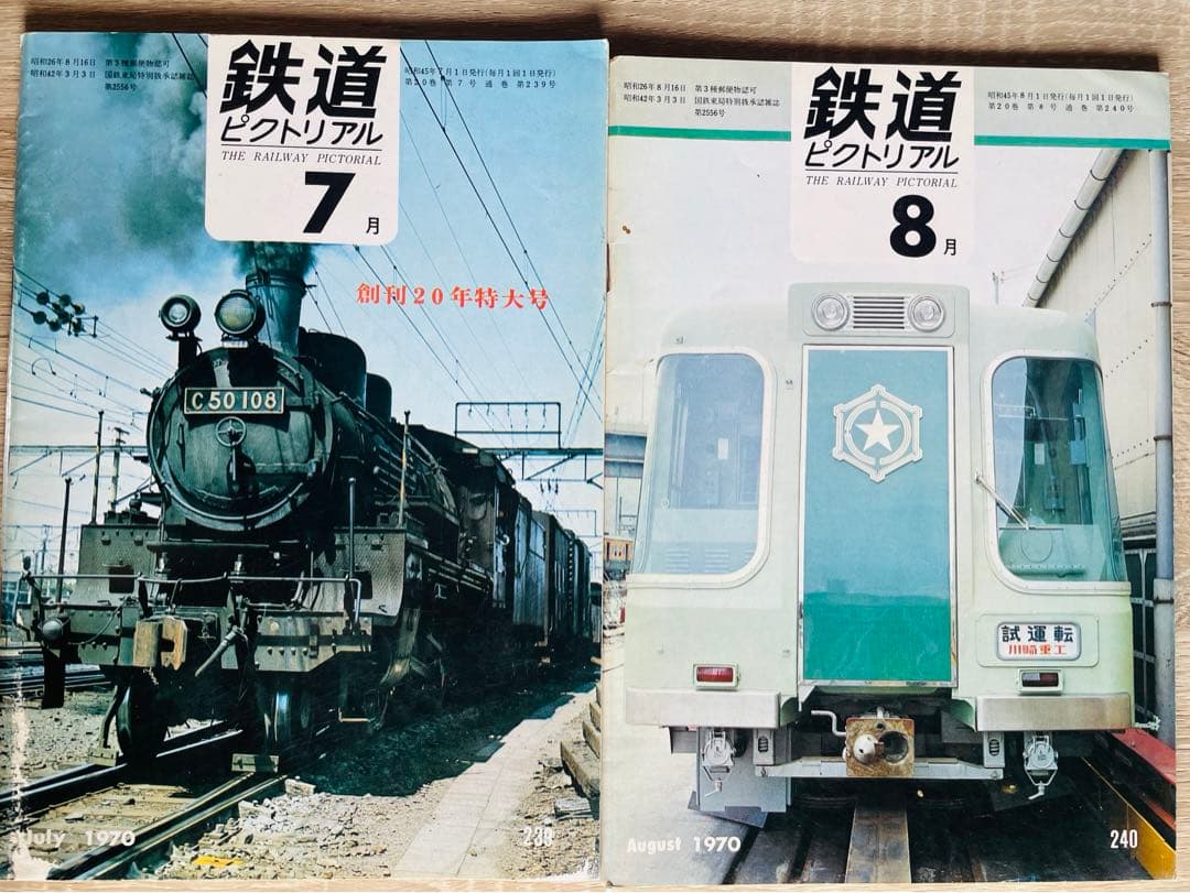 値下げ　鉄道ピクトリアル　1970-1〜1970-12 3.5月号欠　10冊