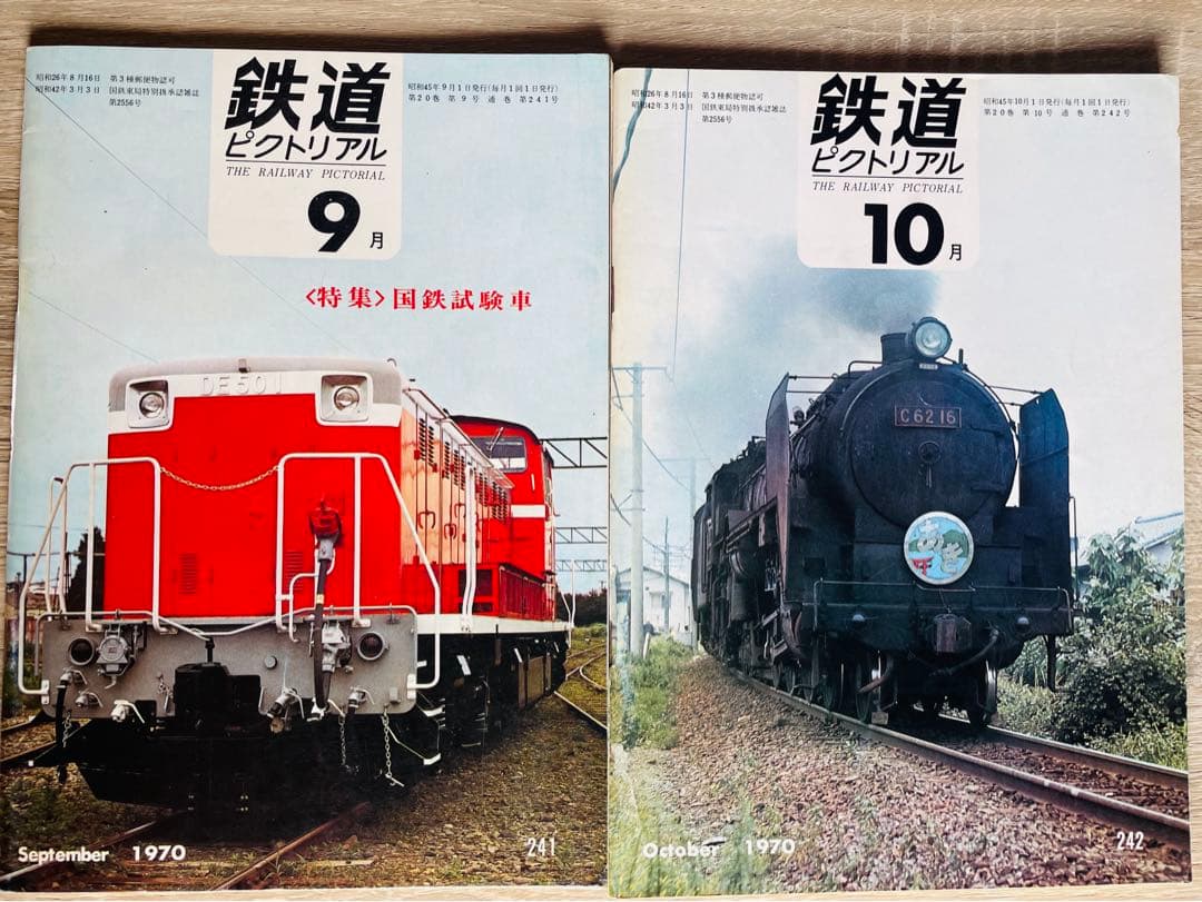 値下げ　鉄道ピクトリアル　1970-1〜1970-12 3.5月号欠　10冊