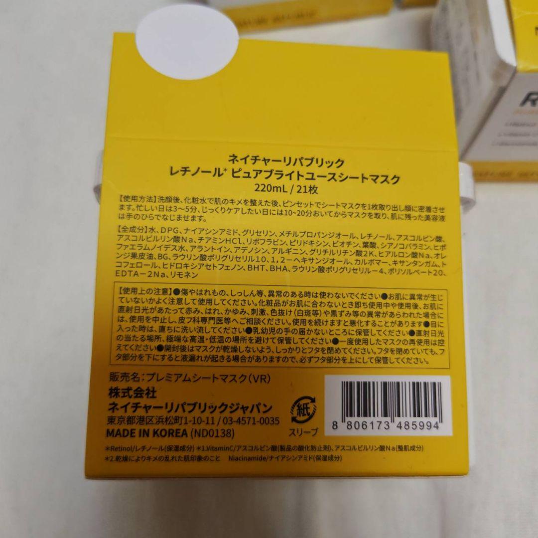 新品 ネイチャーリパブリック レチノールピュアブライトユースシートマスク 6個