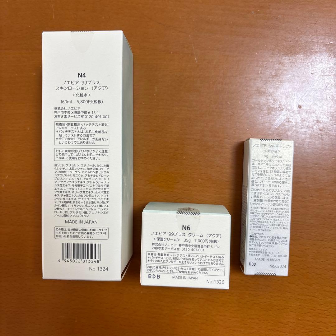 【マミー⭐︎】 ノエビア スキンケア 3点セット