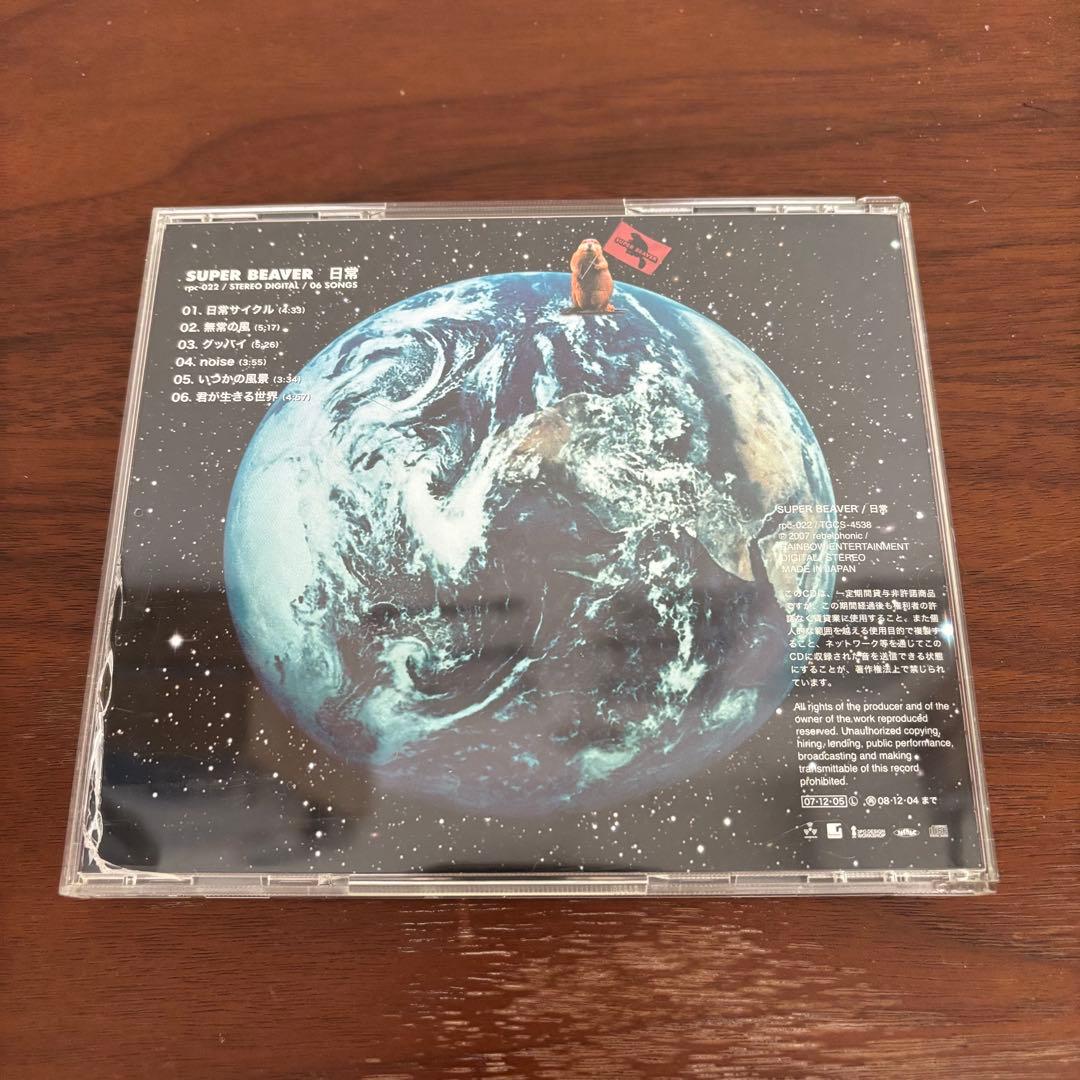 SUPER BEAVER 日常 廃盤 貴重な帯あり