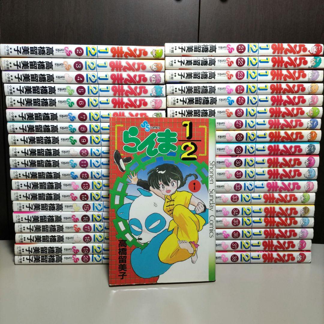 らんま1/2 全初版　全巻セット