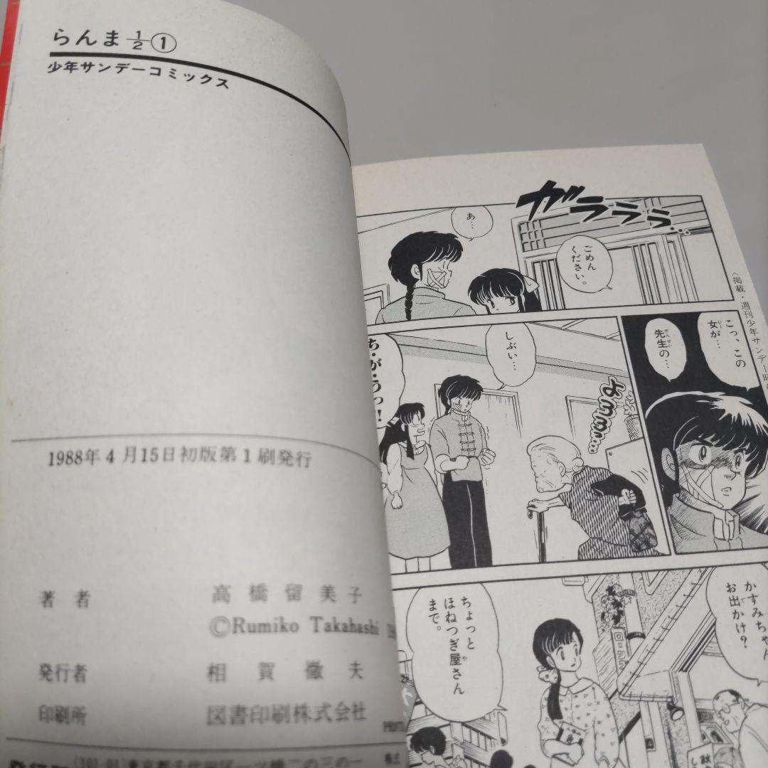 らんま1/2 全初版　全巻セット