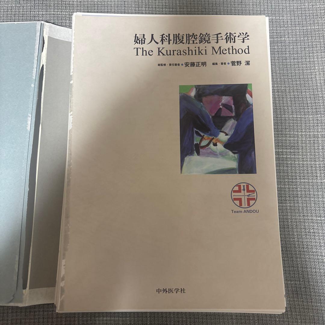 【裁断済】 婦人科腹腔鏡手術学TheKurashikiMethod