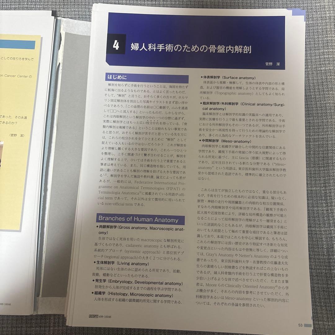 【裁断済】 婦人科腹腔鏡手術学TheKurashikiMethod