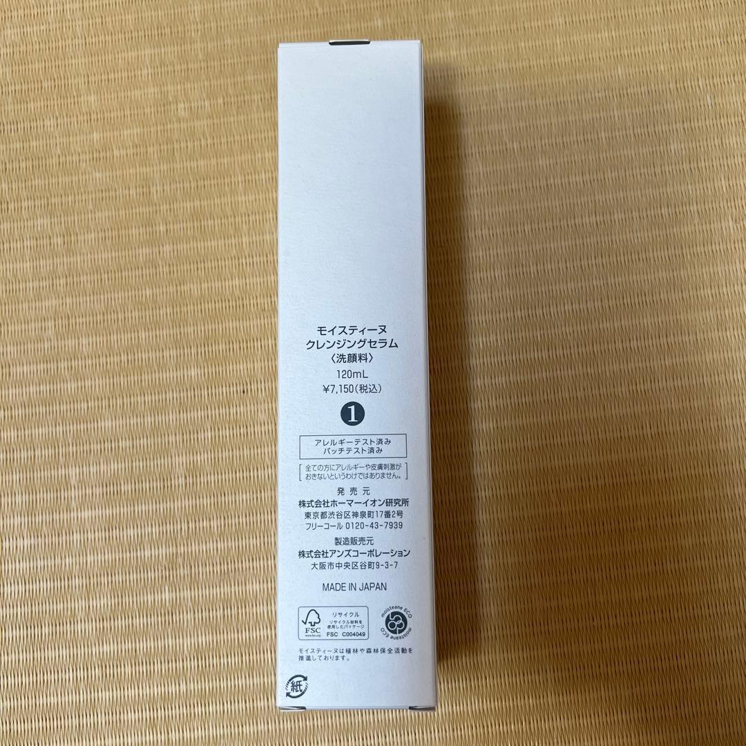 ゆけーさん専用　moisteane クレンジングセラム2本