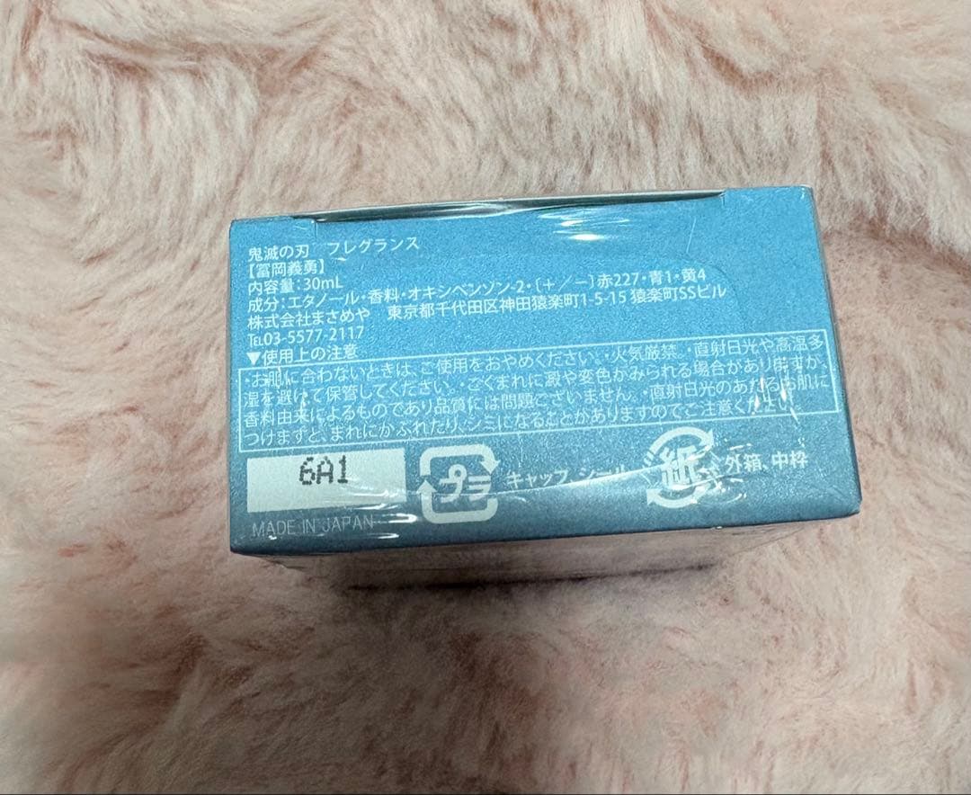 primaniacs 香水 フレグランス 鬼滅の刃 冨岡義勇 ③