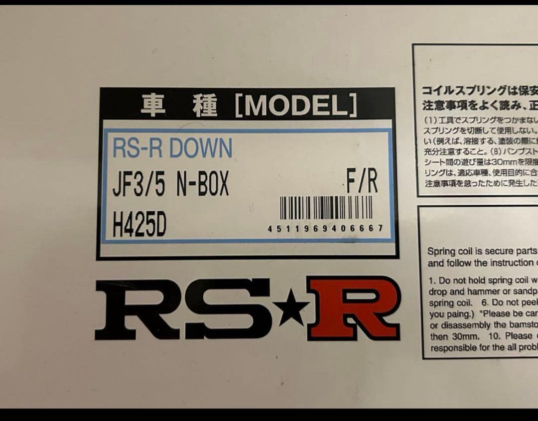 RS-R スポーツサスペンションパッケージ