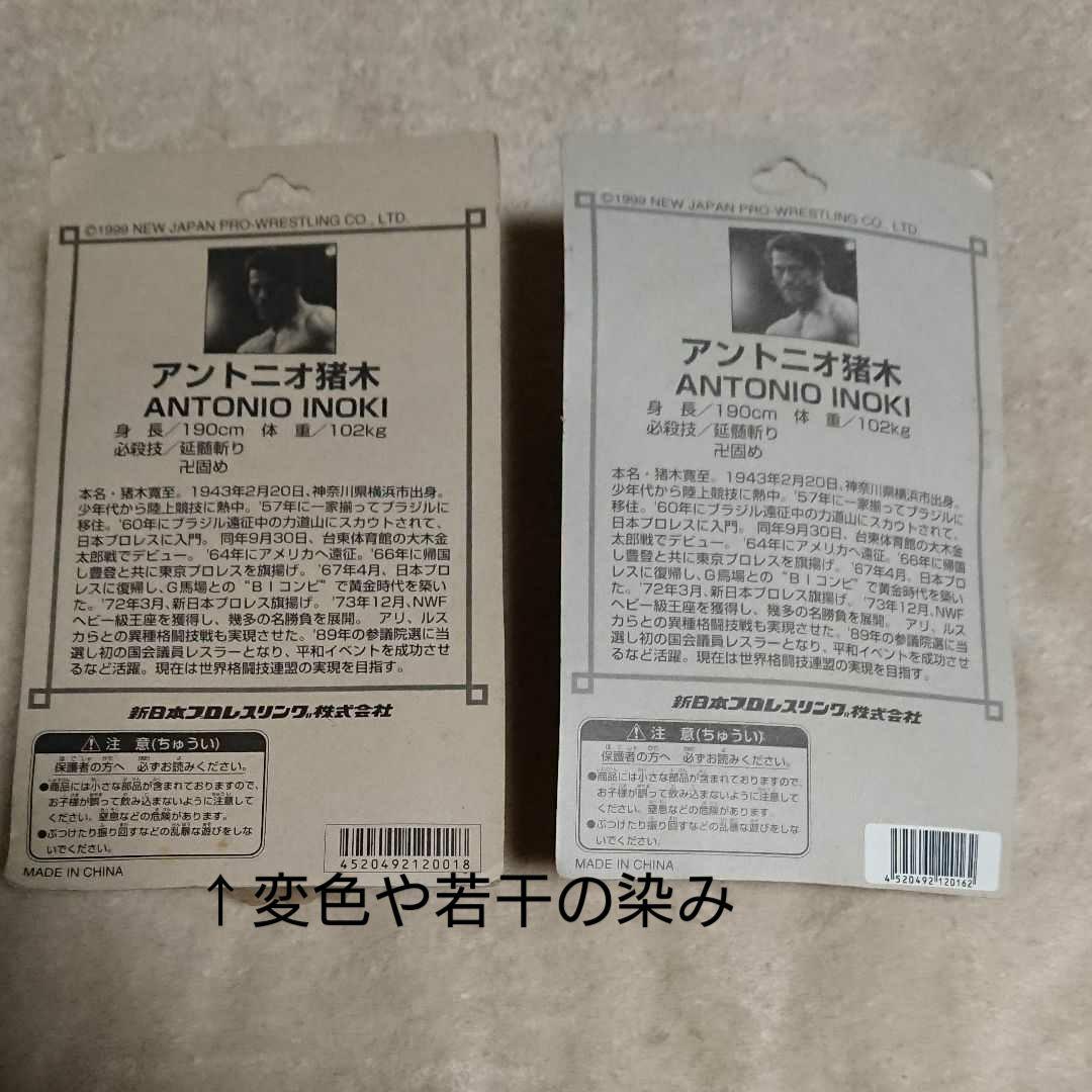 コ*ジ様 2★闘魂SHOP 燃える闘魂 アントニオ猪木 フィギュア(NWF ベル