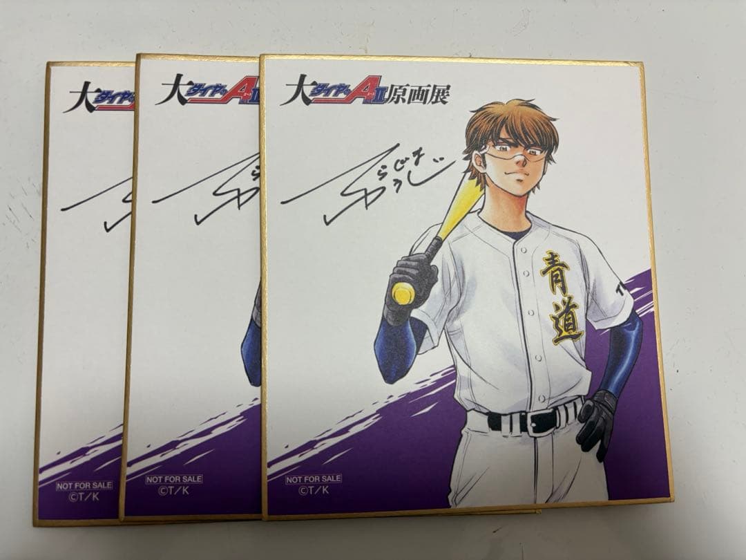 ダイヤのA 原画展 購入特典　 御幸一也　３枚セット