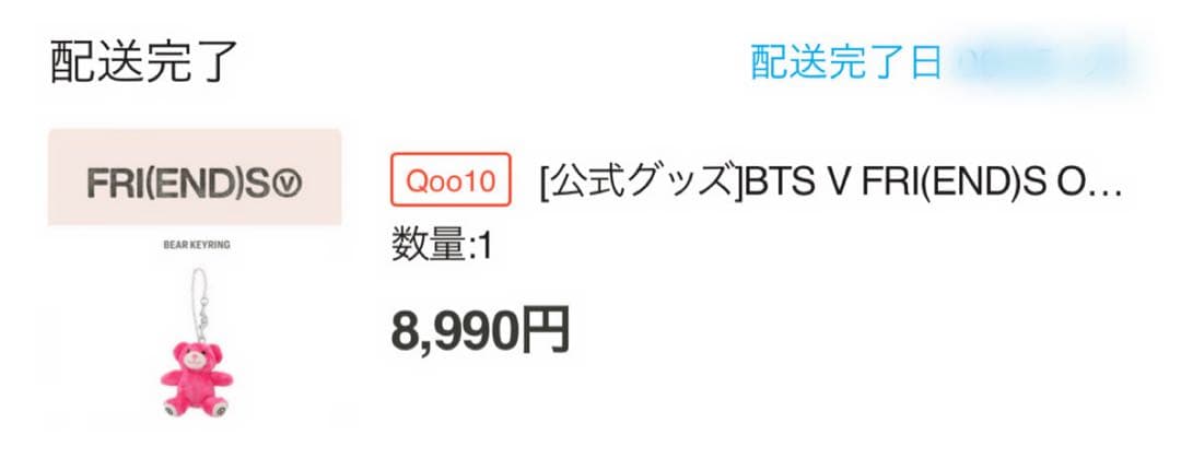 BTS V FRIENDS ピンクベア キーリング キーホルダー 新品未開封