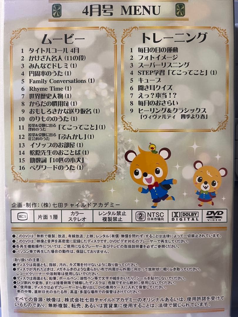 七田式 Monthly DVD 48卷 4セット