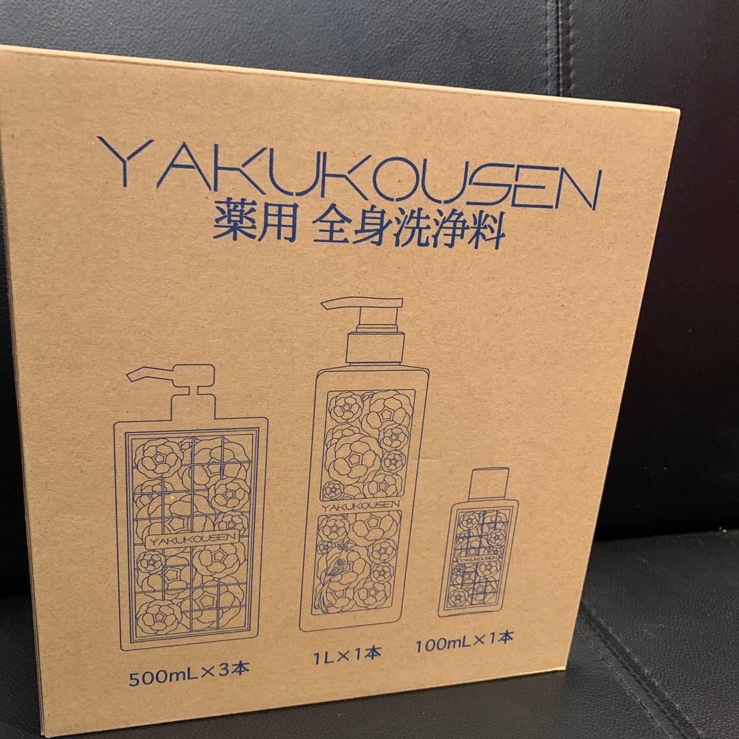 薬酵泉YAKUKOUSEN 薬用全身洗浄料セット