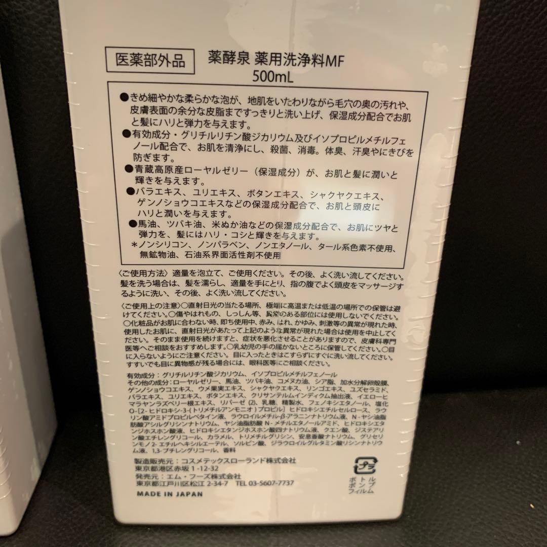 薬酵泉YAKUKOUSEN 薬用全身洗浄料セット