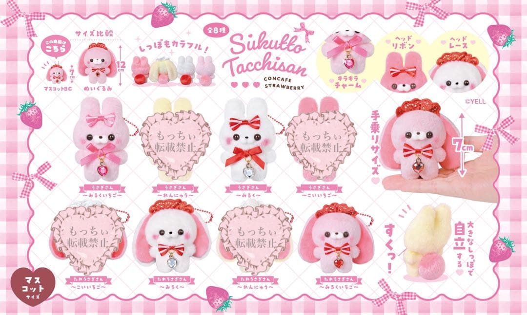 【新品】すくっとたっちさん✧マスコット 12種セット