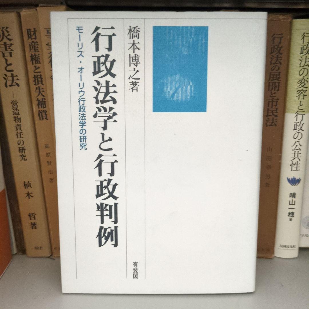 行政法学と行政判例 : モーリス・オーリウ行政法学の研究