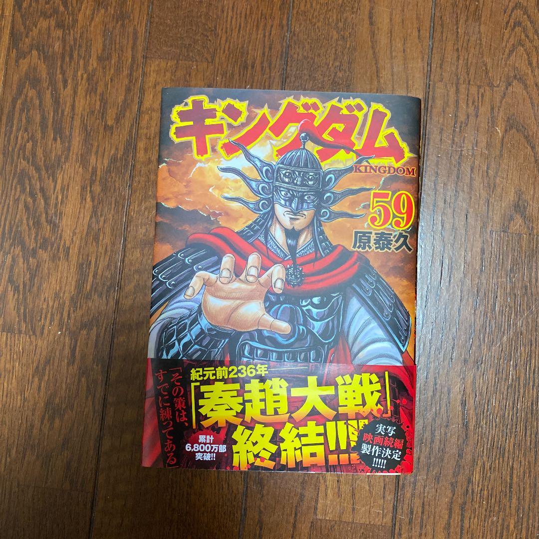 キングダム 1～59巻セット