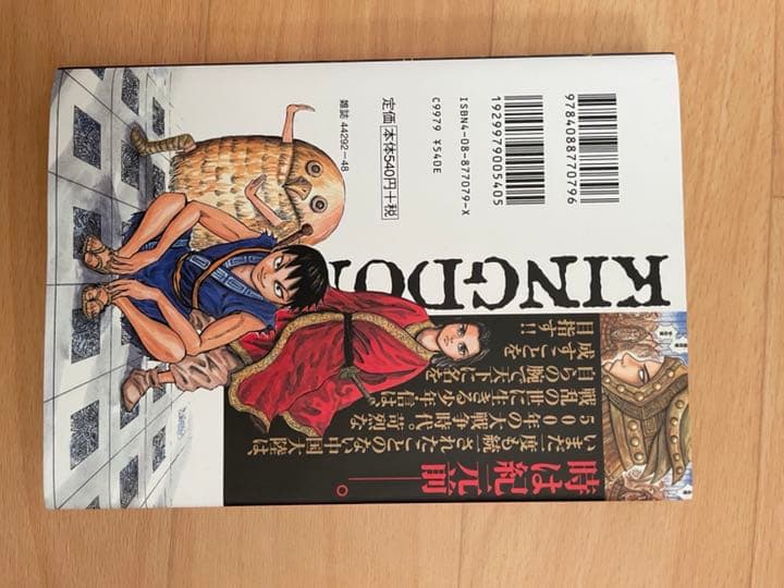 キングダム 1～59巻セット