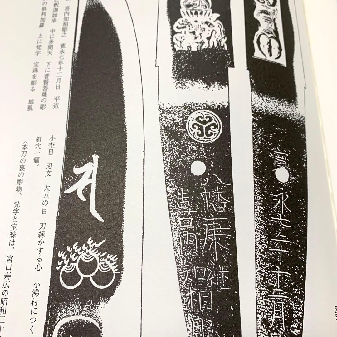 正確な資料によって編集された[大名家・著名家　刀剣目録