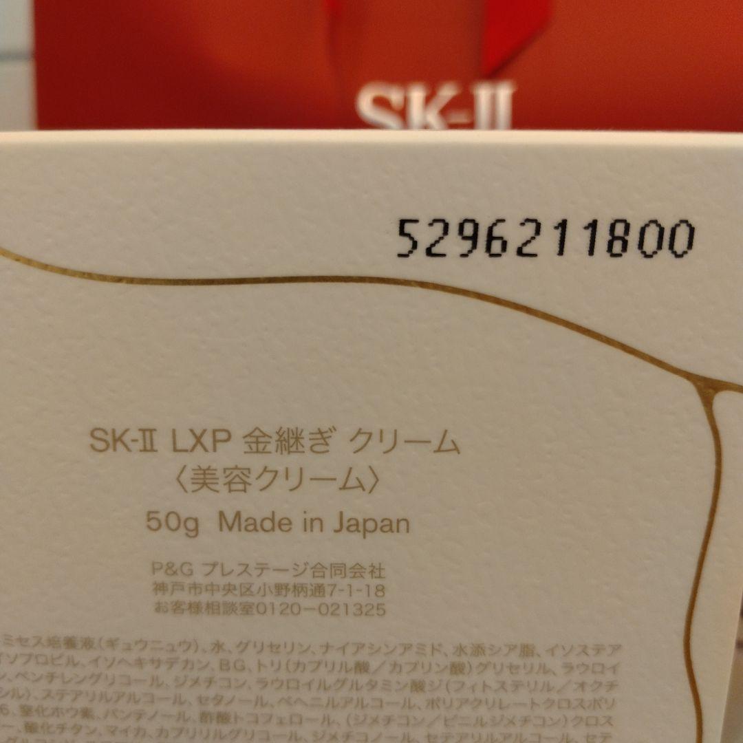 SK-II LXP クリーム 50g & エッセンス 30mL