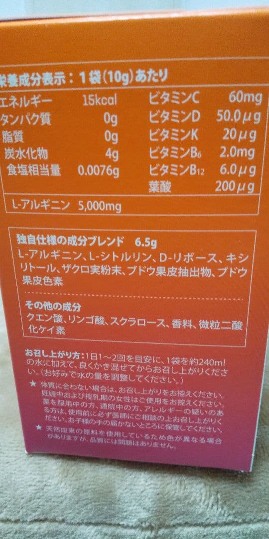 プロアルギナインプラスシナジー