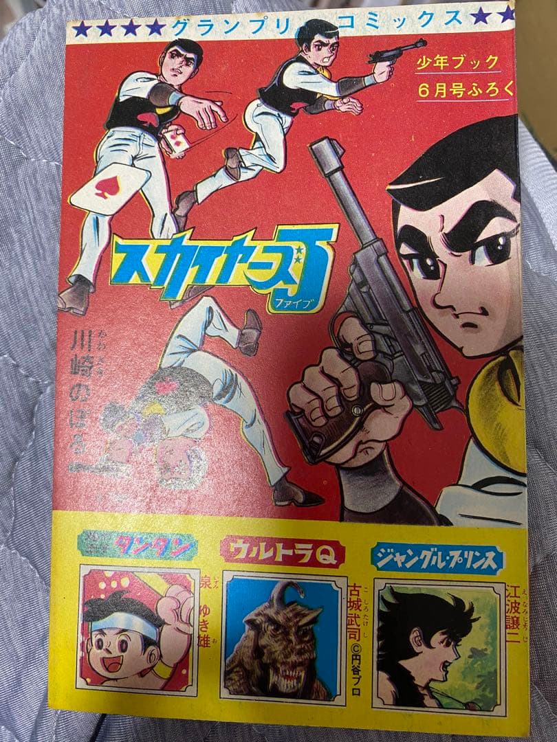 少年ブック　付録　帯付き　ミラクルA ウルトラQ