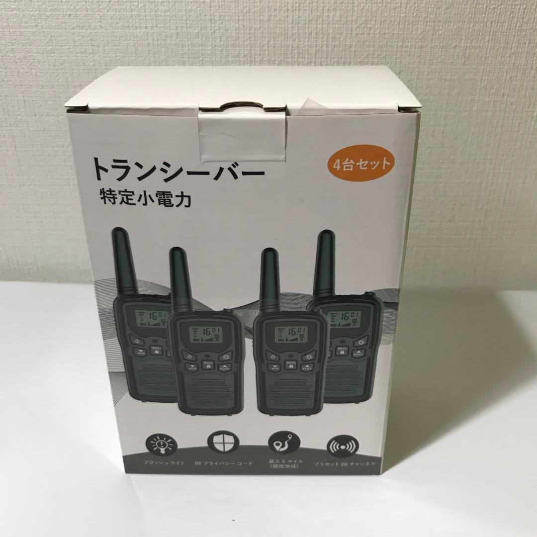 【M2786-115-89】トランシーバー 4台セット　無線機 免許不要 本体