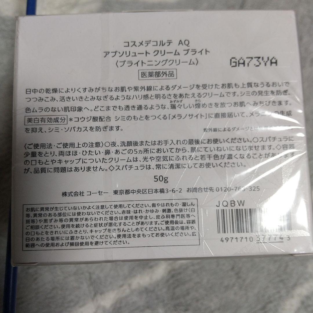 コスメデコルテアブソリュート グローラディアント ブライトニングクリーム 50g