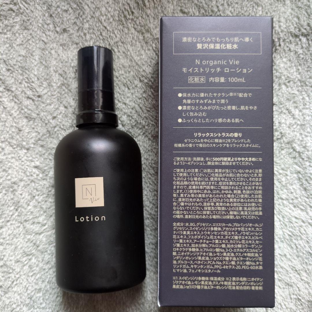 【新品未開封】N Organic Vie ローション & クリーム セット